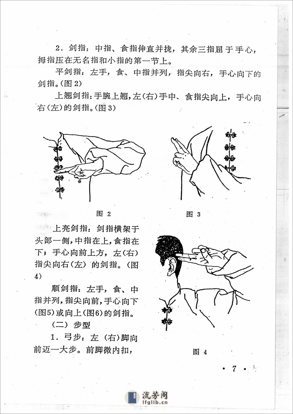 《青萍剑》贾勃生、刘滋茂 - 第9页预览图