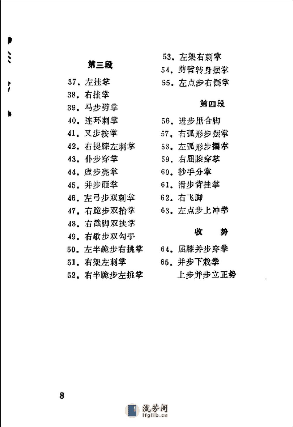 《蛇拳》洪述顺、傅建全、于欣阳 - 第14页预览图