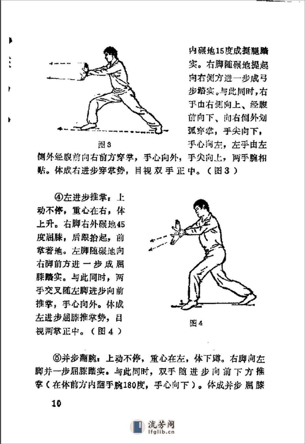 《蛇拳》洪述顺、傅建全、于欣阳 - 第16页预览图