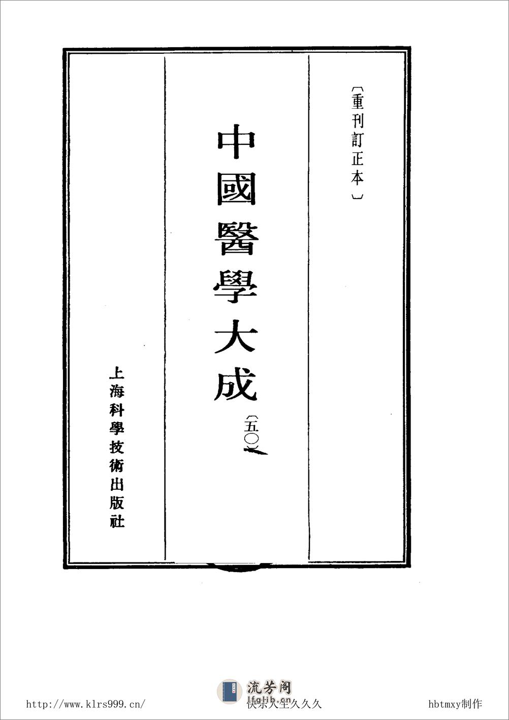 中国医学大成.50.圣济总录纂要 - 第2页预览图