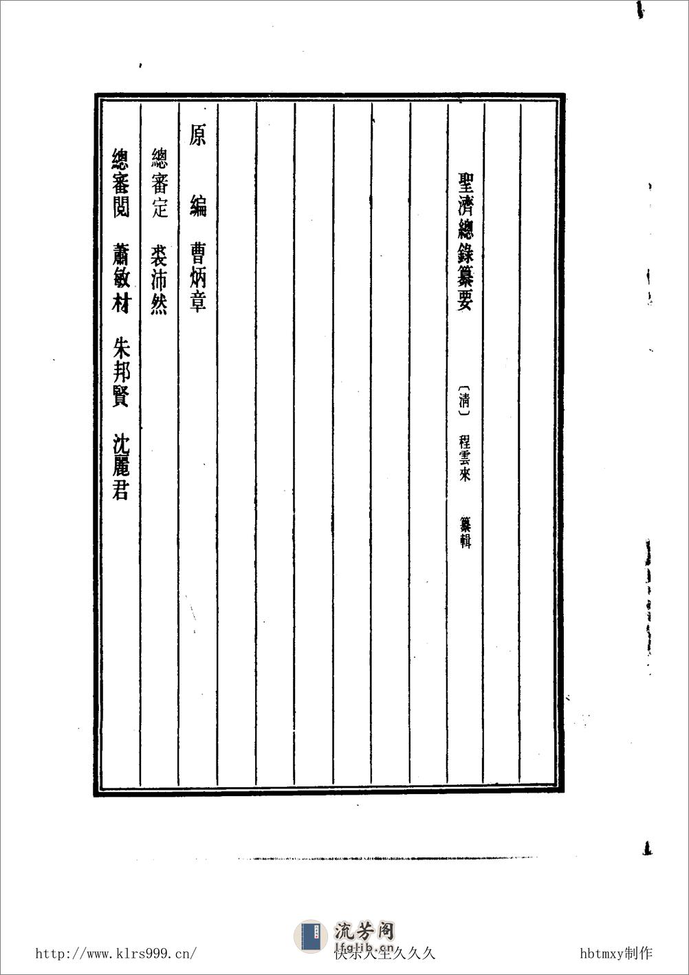 中国医学大成.50.圣济总录纂要 - 第4页预览图