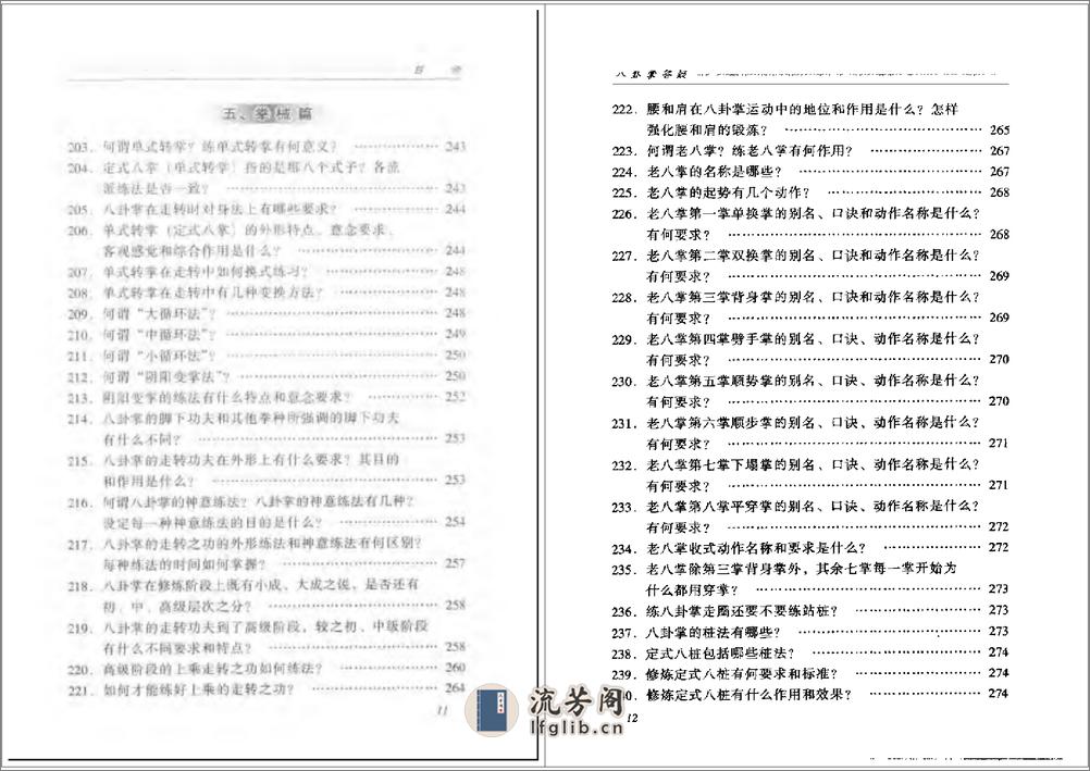 《八卦掌答疑》张全亮 - 第12页预览图