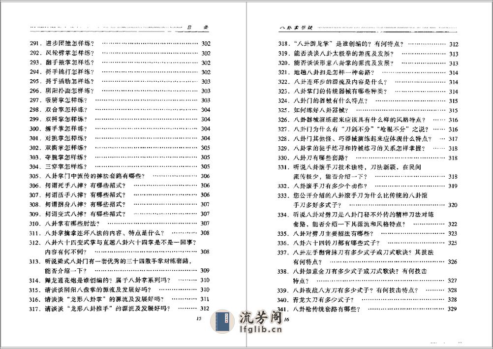 《八卦掌答疑》张全亮 - 第14页预览图