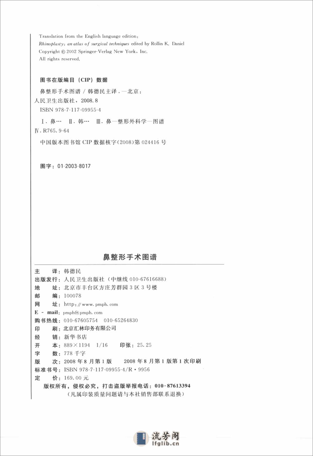 鼻整形手术图谱 - 第4页预览图