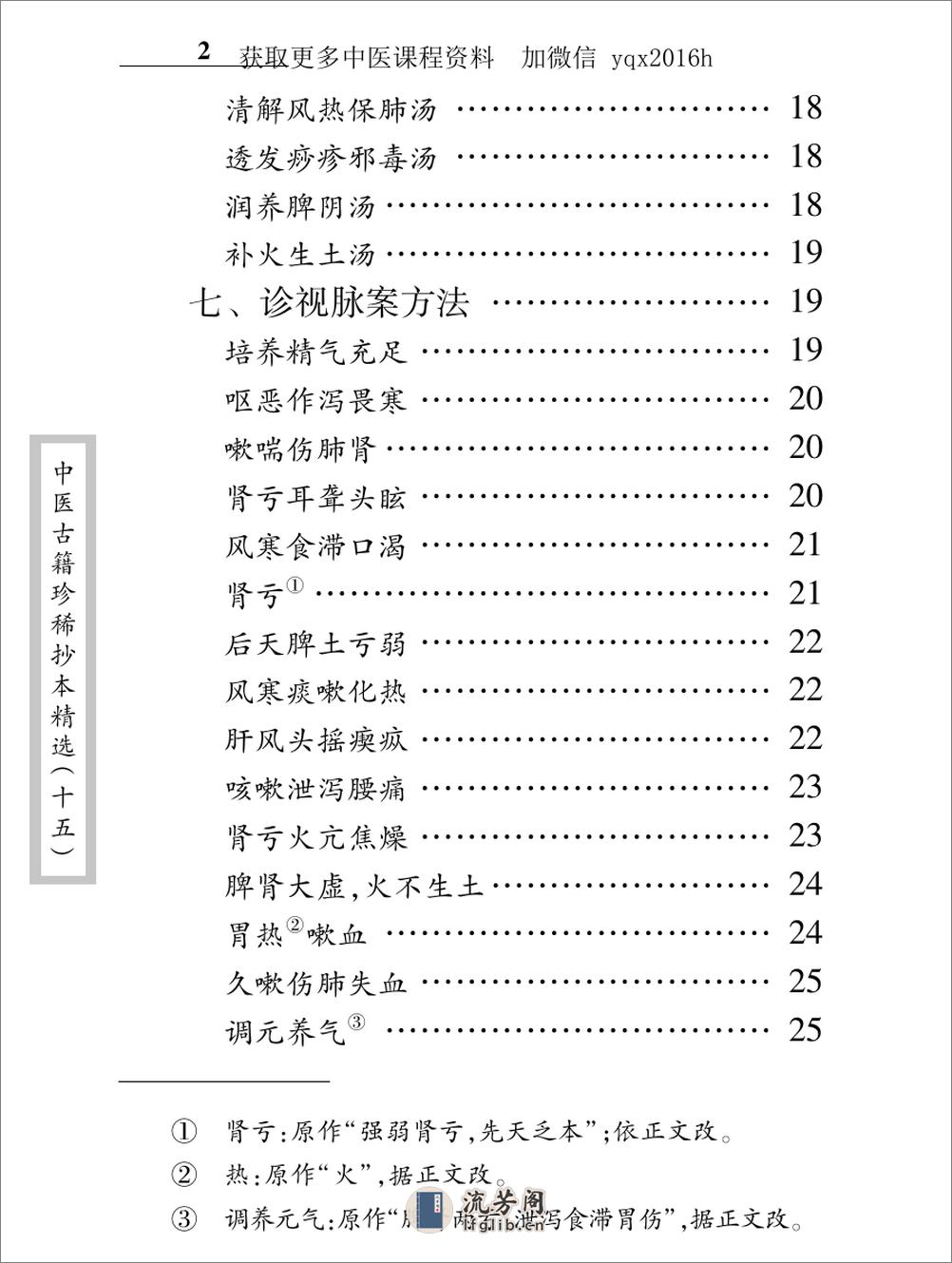 中医古籍珍稀抄本精选--王应震要诀 - 第12页预览图