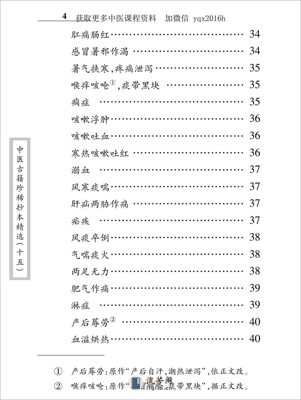 中医古籍珍稀抄本精选--王应震要诀 - 第14页预览图