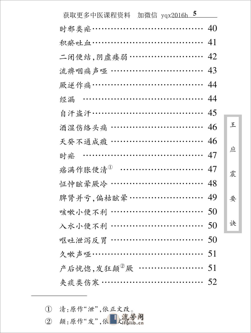 中医古籍珍稀抄本精选--王应震要诀 - 第15页预览图