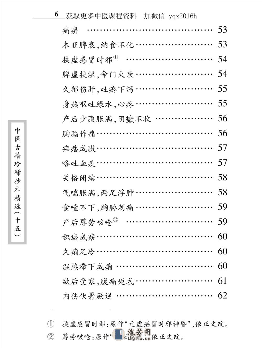 中医古籍珍稀抄本精选--王应震要诀 - 第16页预览图