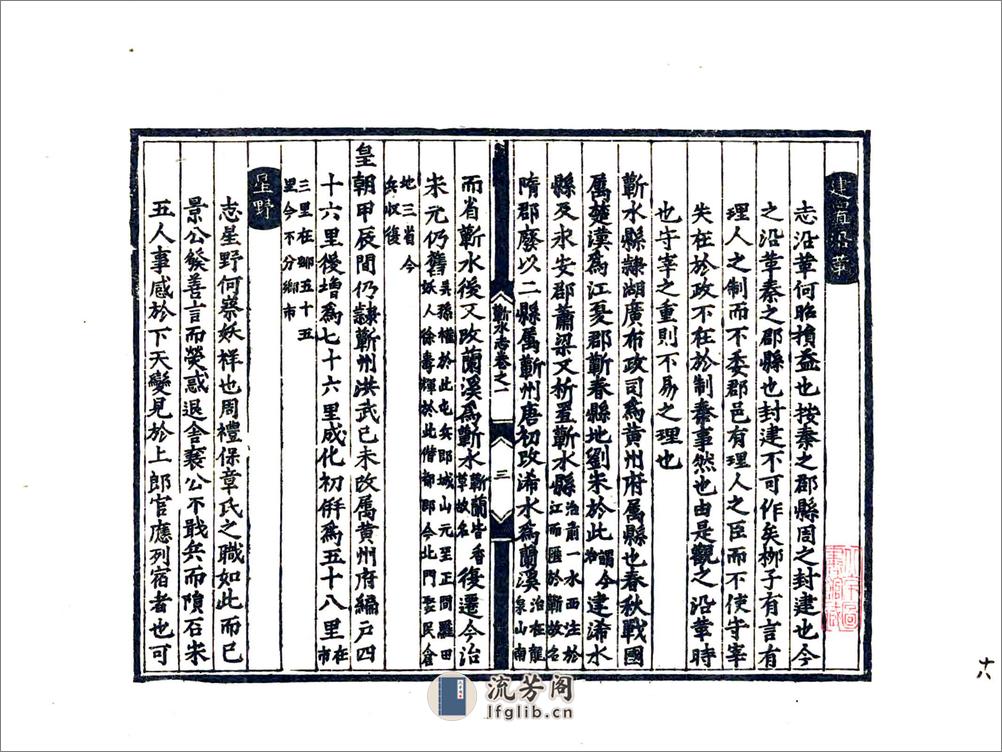 蕲水县志（嘉靖） - 第20页预览图