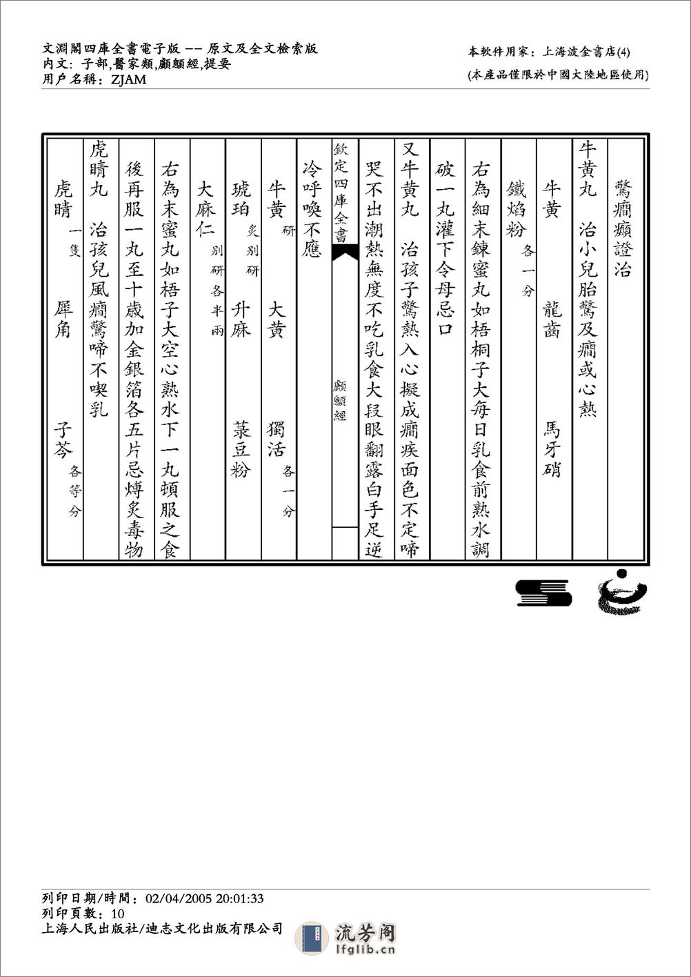 颅囟经 - 第10页预览图