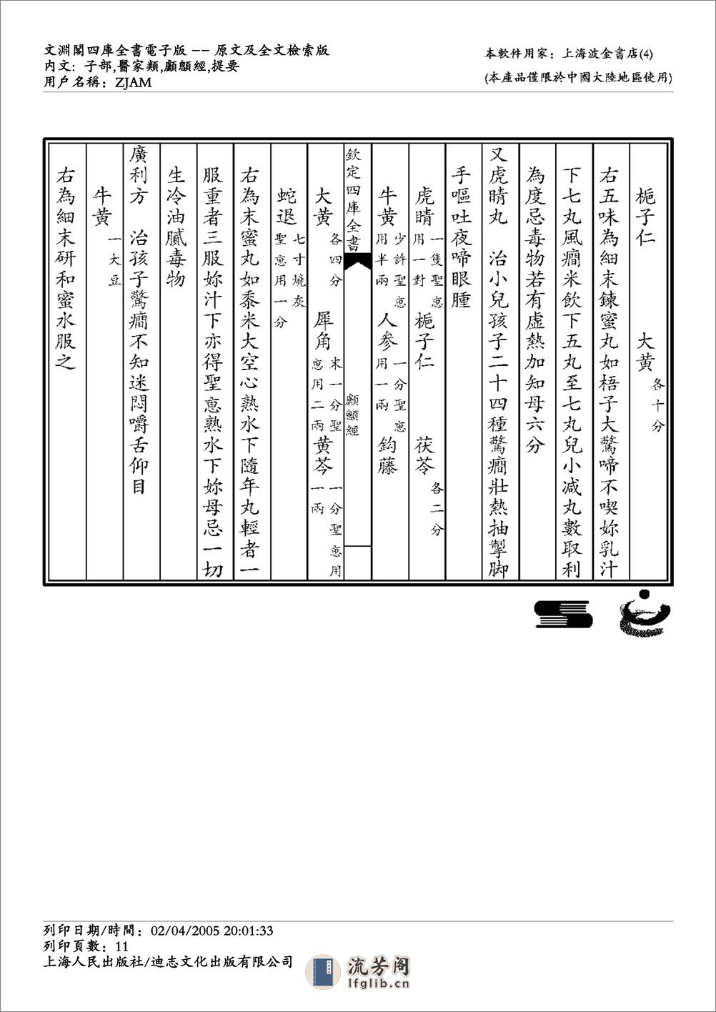 颅囟经 - 第11页预览图