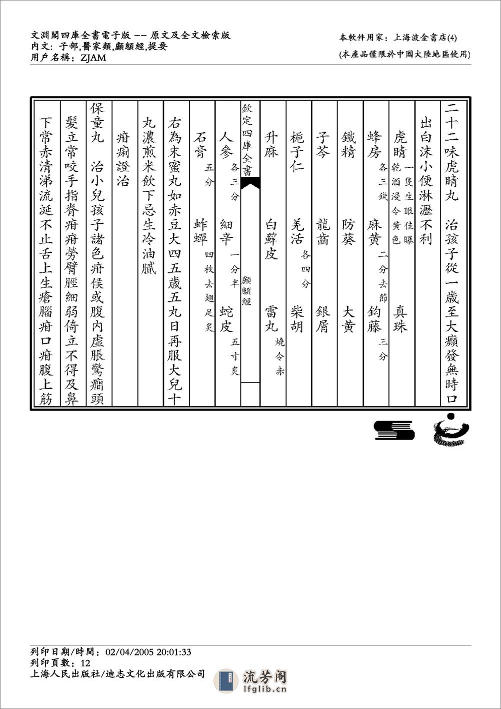 颅囟经 - 第12页预览图