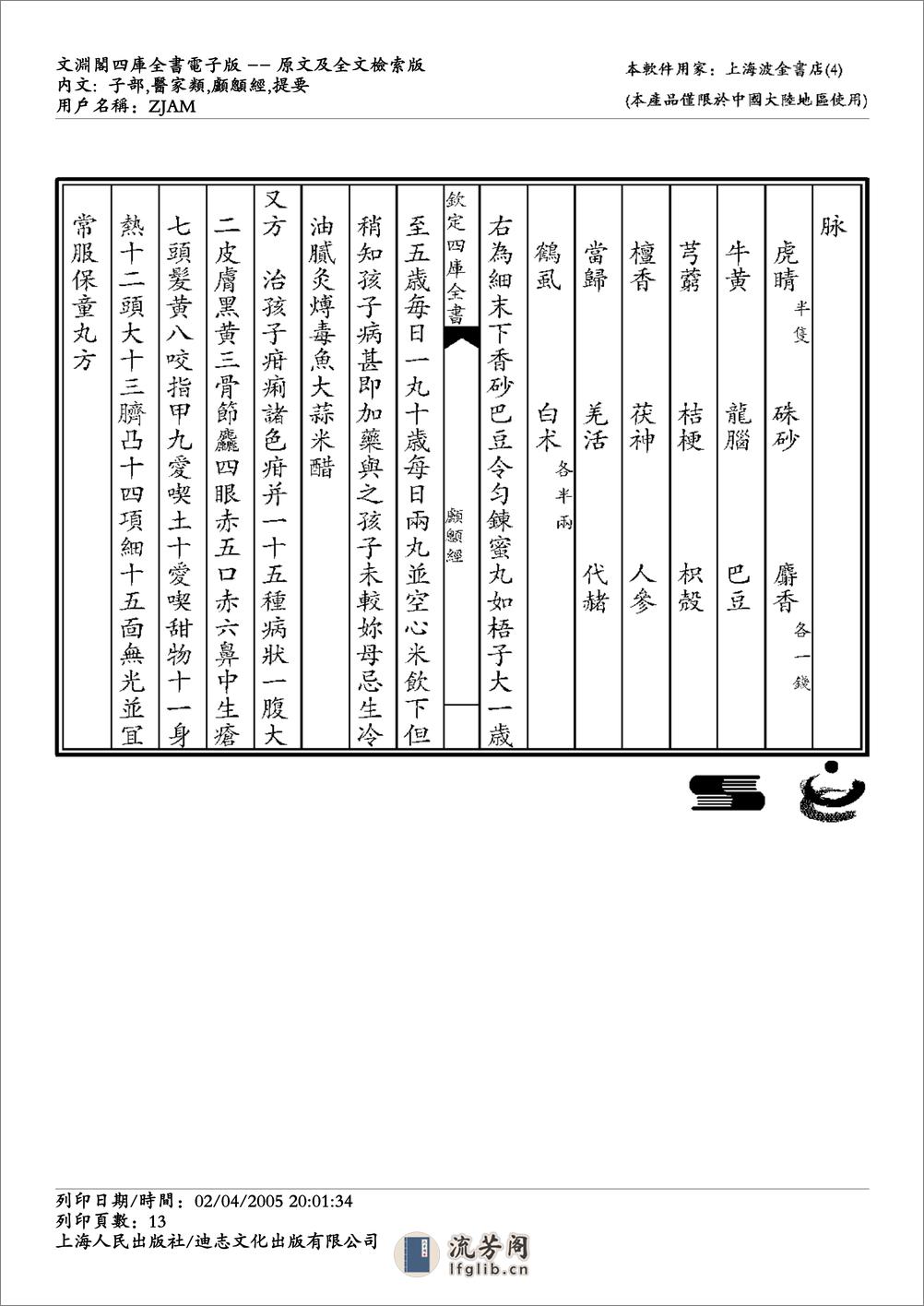 颅囟经 - 第13页预览图