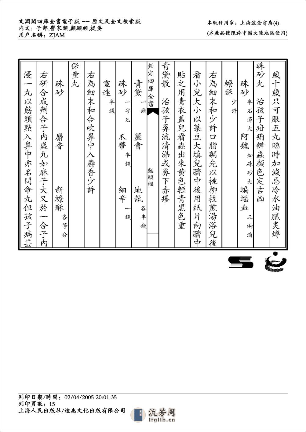 颅囟经 - 第15页预览图