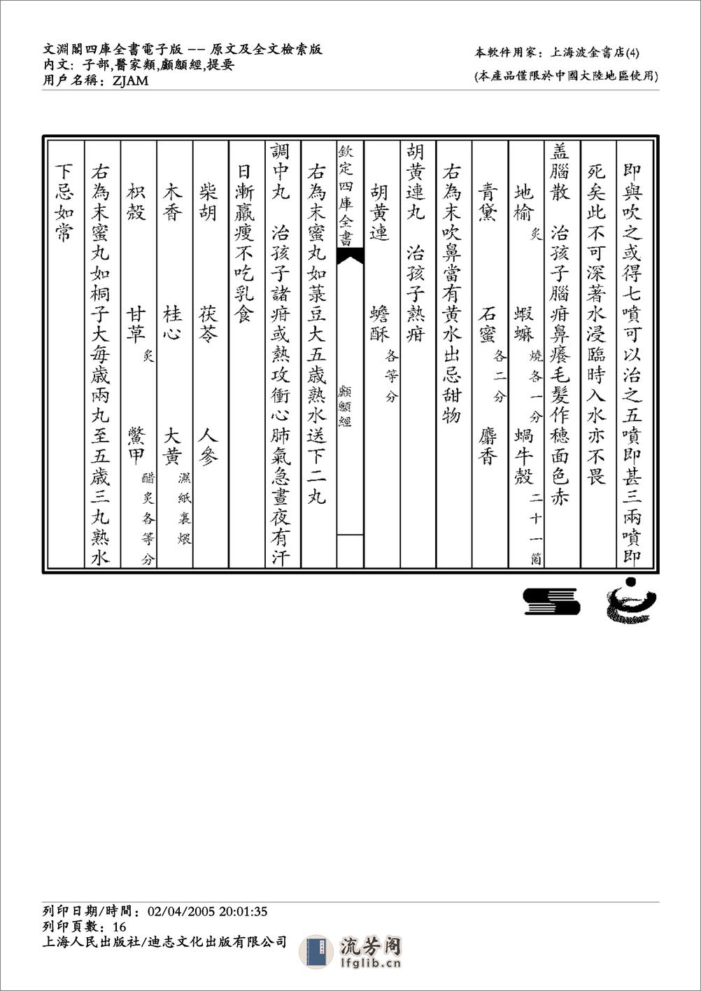 颅囟经 - 第16页预览图