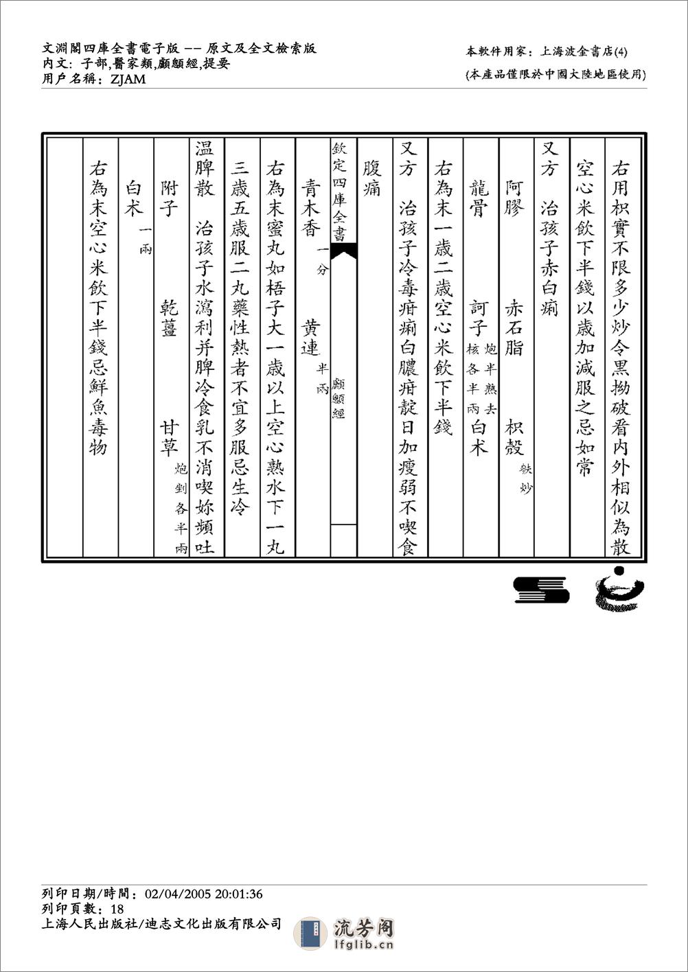 颅囟经 - 第18页预览图