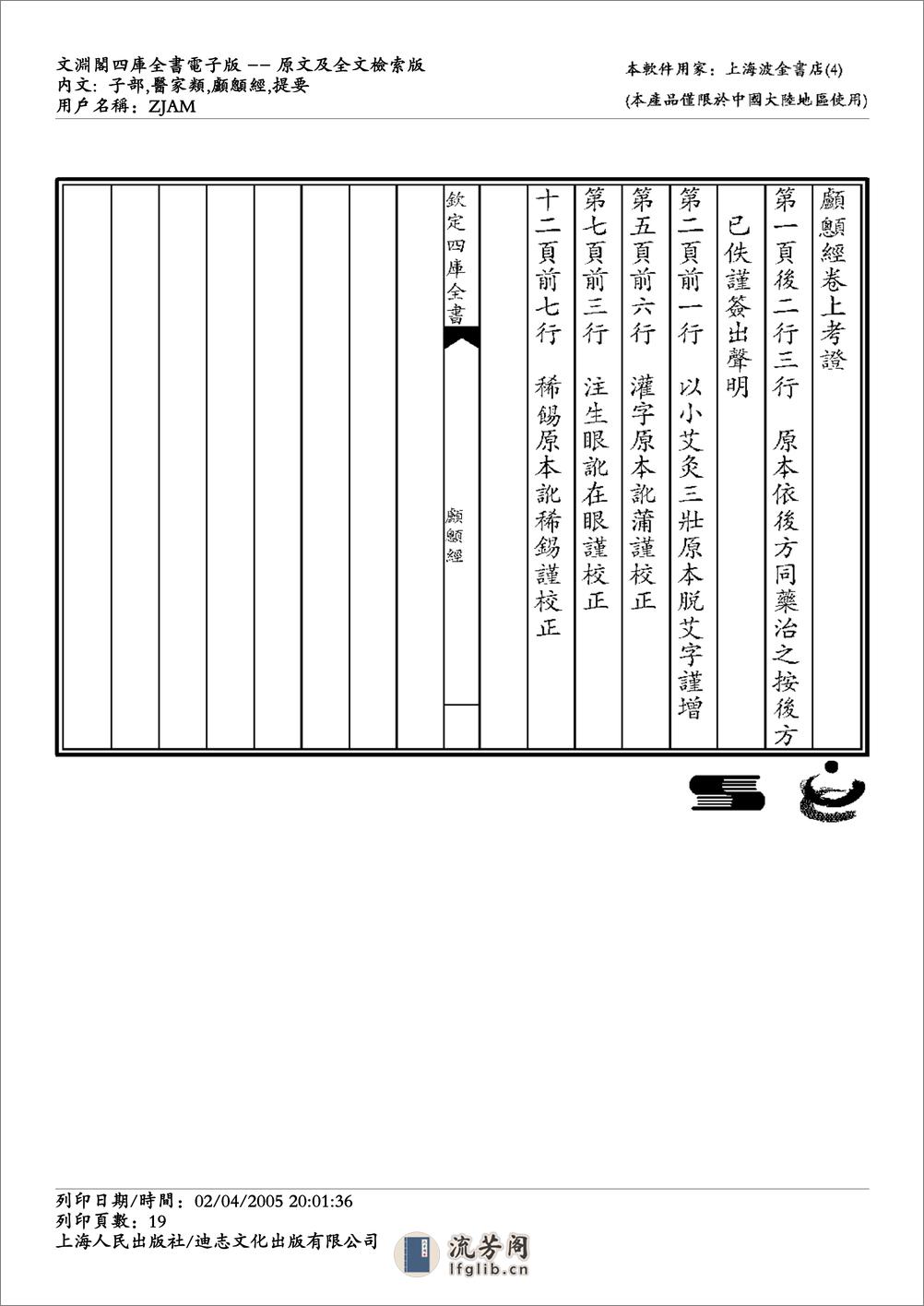 颅囟经 - 第19页预览图