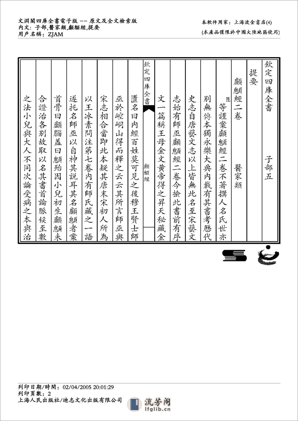 颅囟经 - 第2页预览图