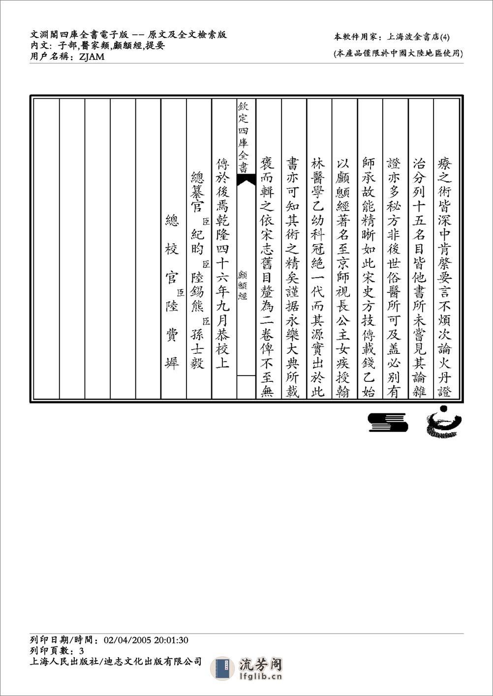 颅囟经 - 第3页预览图