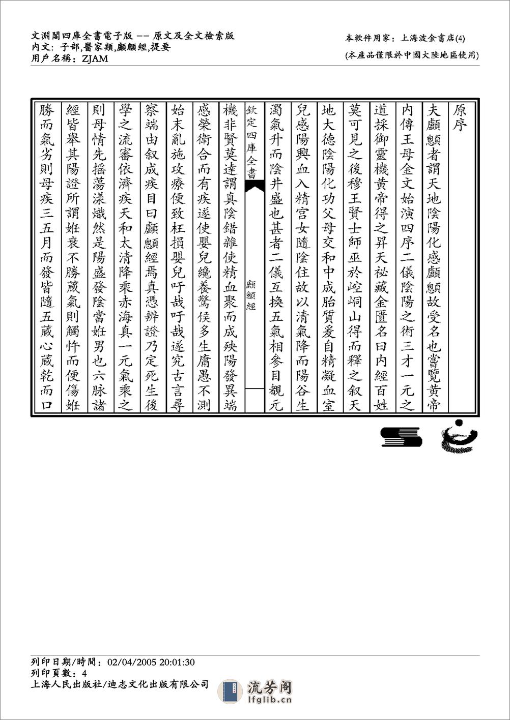 颅囟经 - 第4页预览图