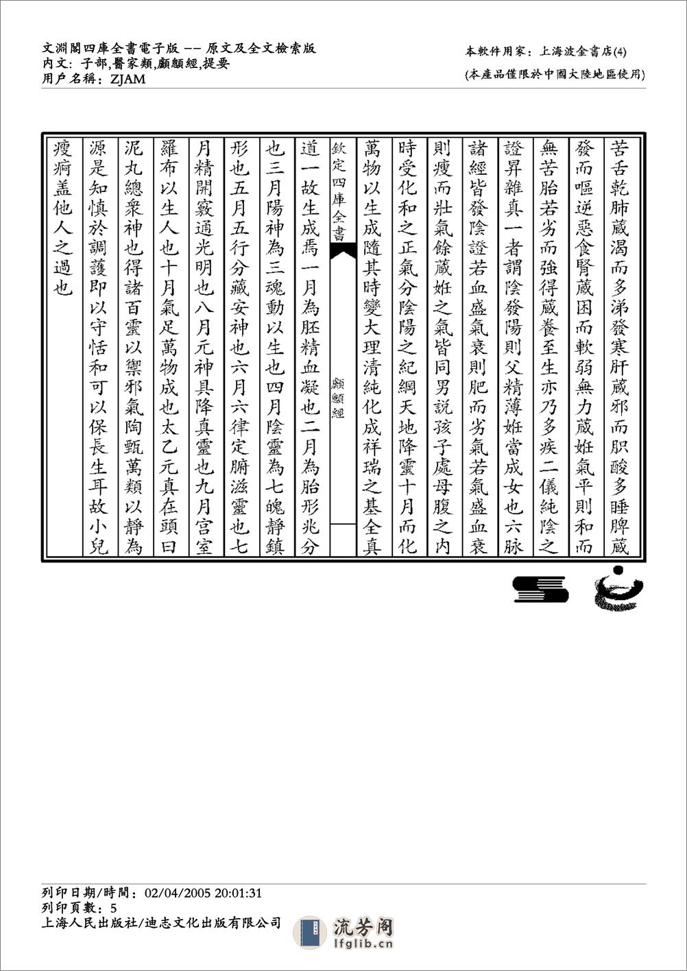 颅囟经 - 第5页预览图