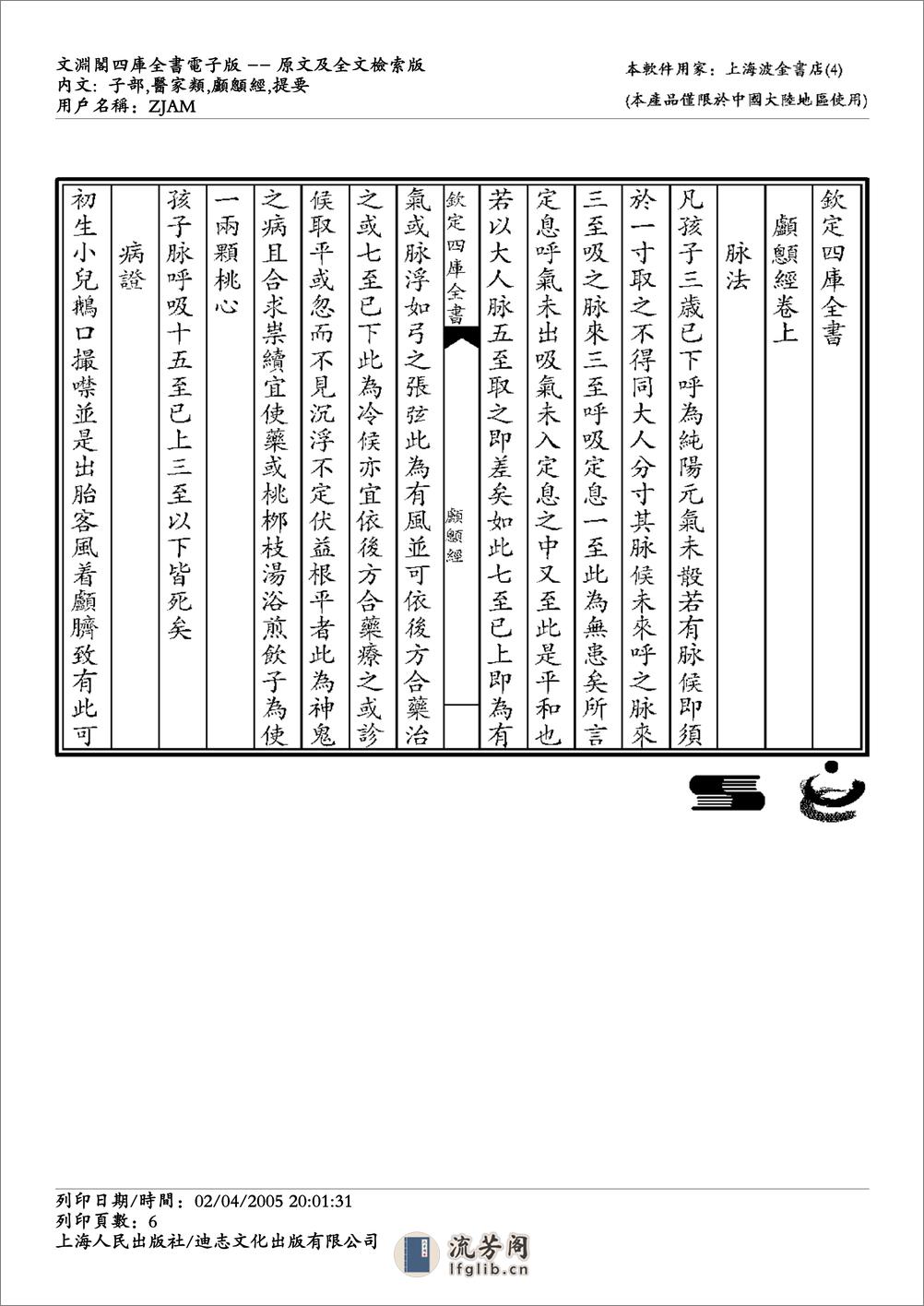 颅囟经 - 第6页预览图