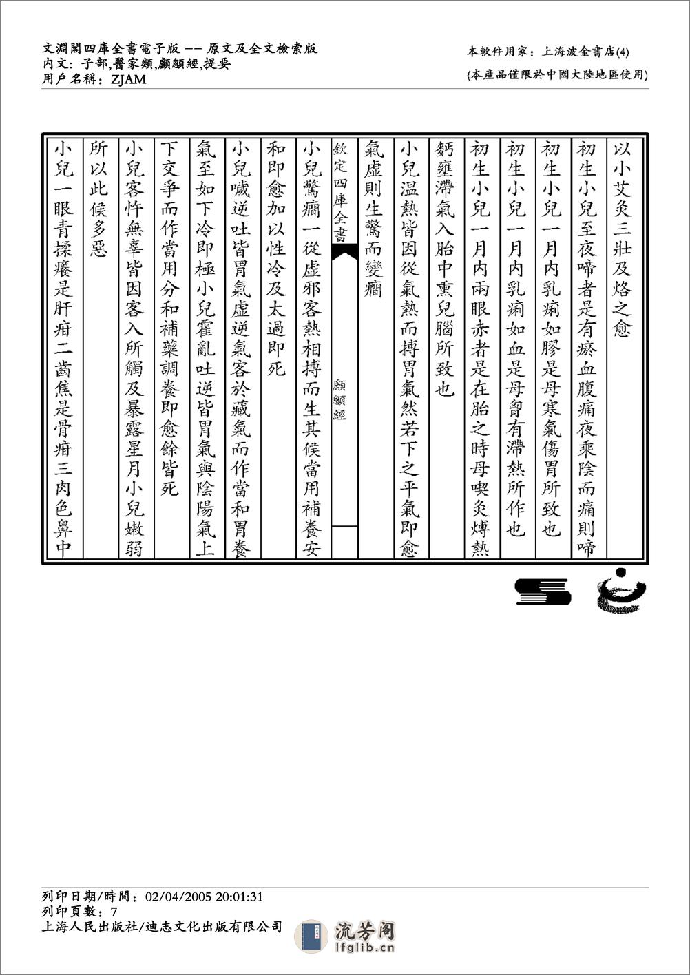 颅囟经 - 第7页预览图