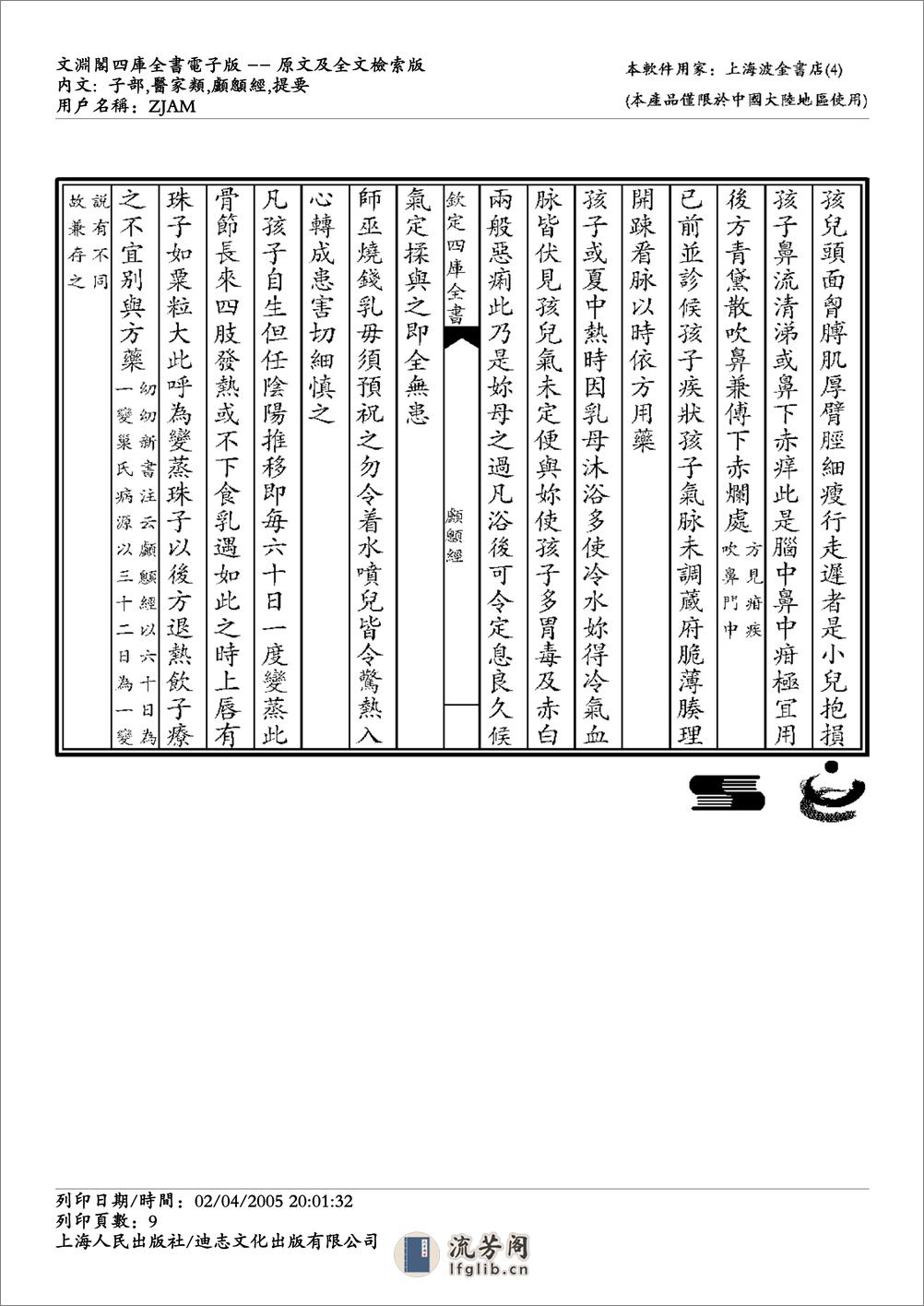 颅囟经 - 第9页预览图