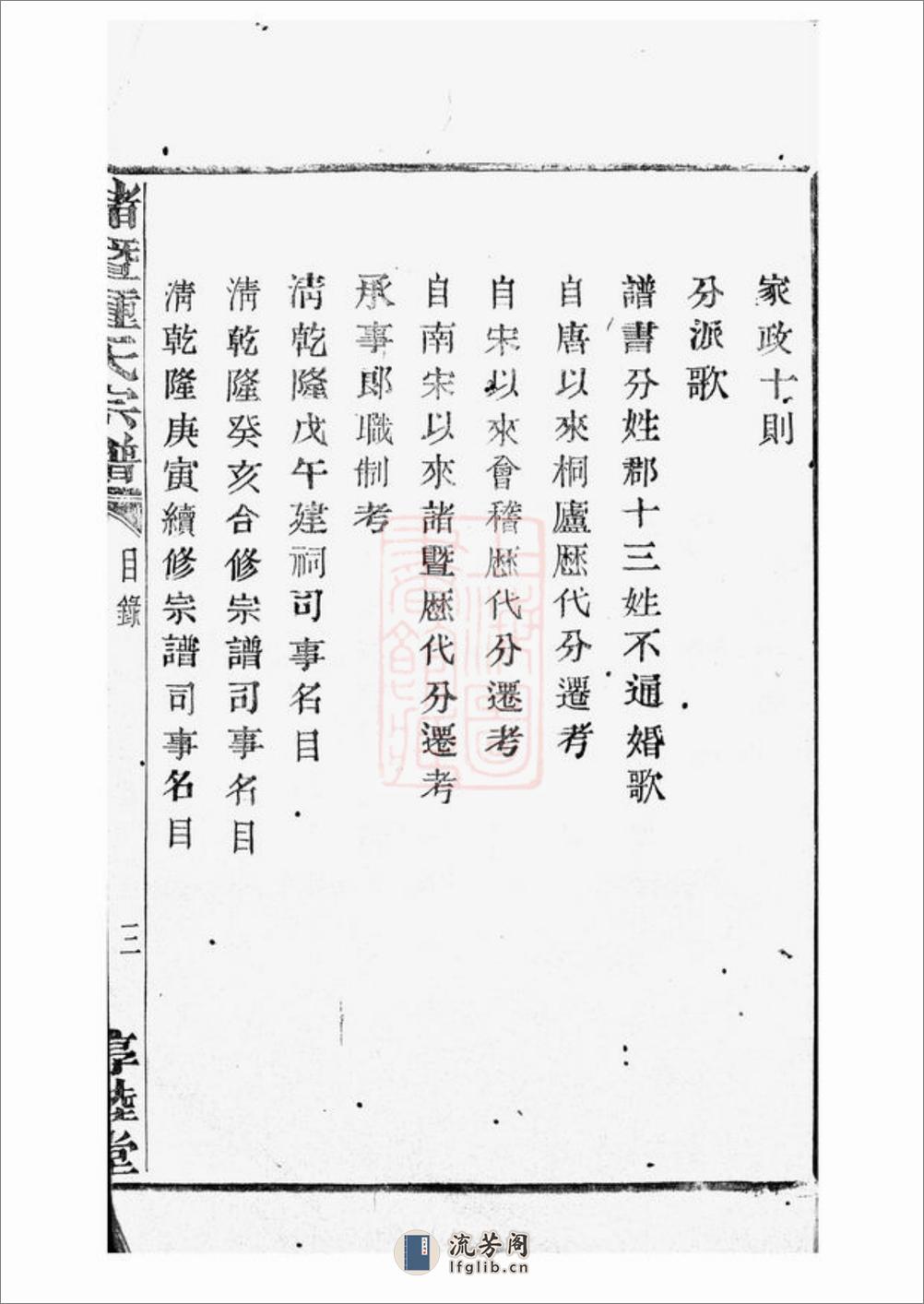 诸暨钟氏宗谱：五十六卷 - 第11页预览图