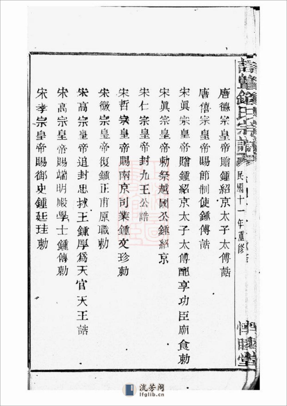 诸暨钟氏宗谱：五十六卷 - 第14页预览图