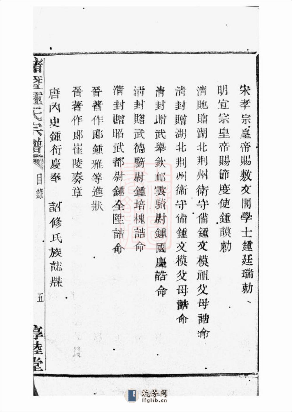 诸暨钟氏宗谱：五十六卷 - 第15页预览图