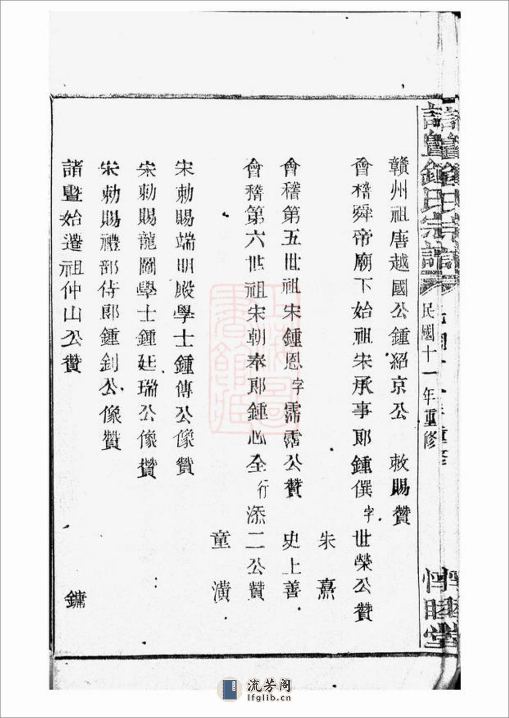 诸暨钟氏宗谱：五十六卷 - 第16页预览图