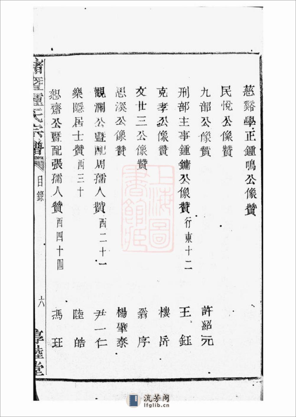 诸暨钟氏宗谱：五十六卷 - 第17页预览图
