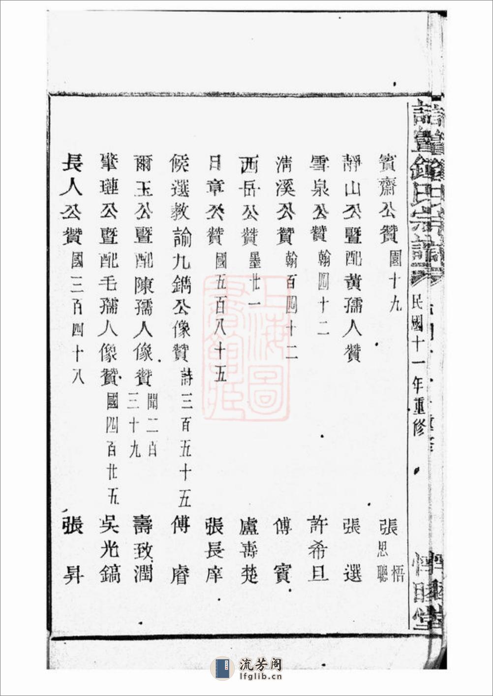 诸暨钟氏宗谱：五十六卷 - 第18页预览图