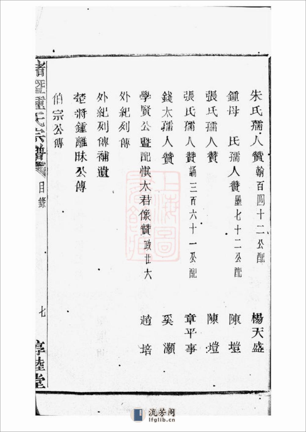 诸暨钟氏宗谱：五十六卷 - 第19页预览图