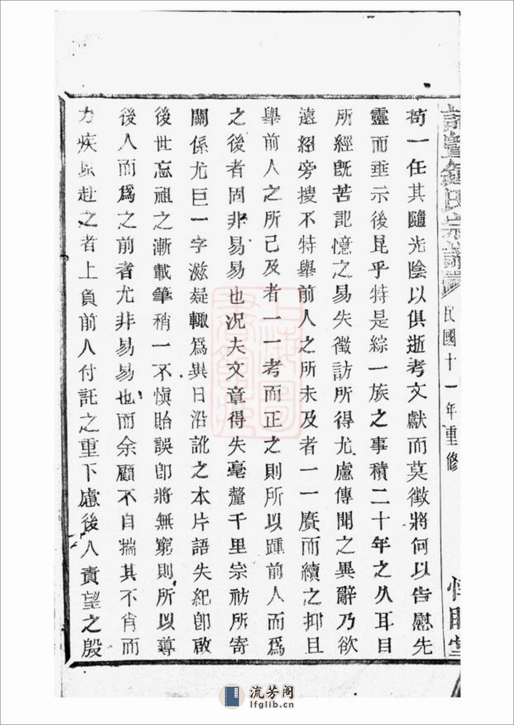 诸暨钟氏宗谱：五十六卷 - 第4页预览图