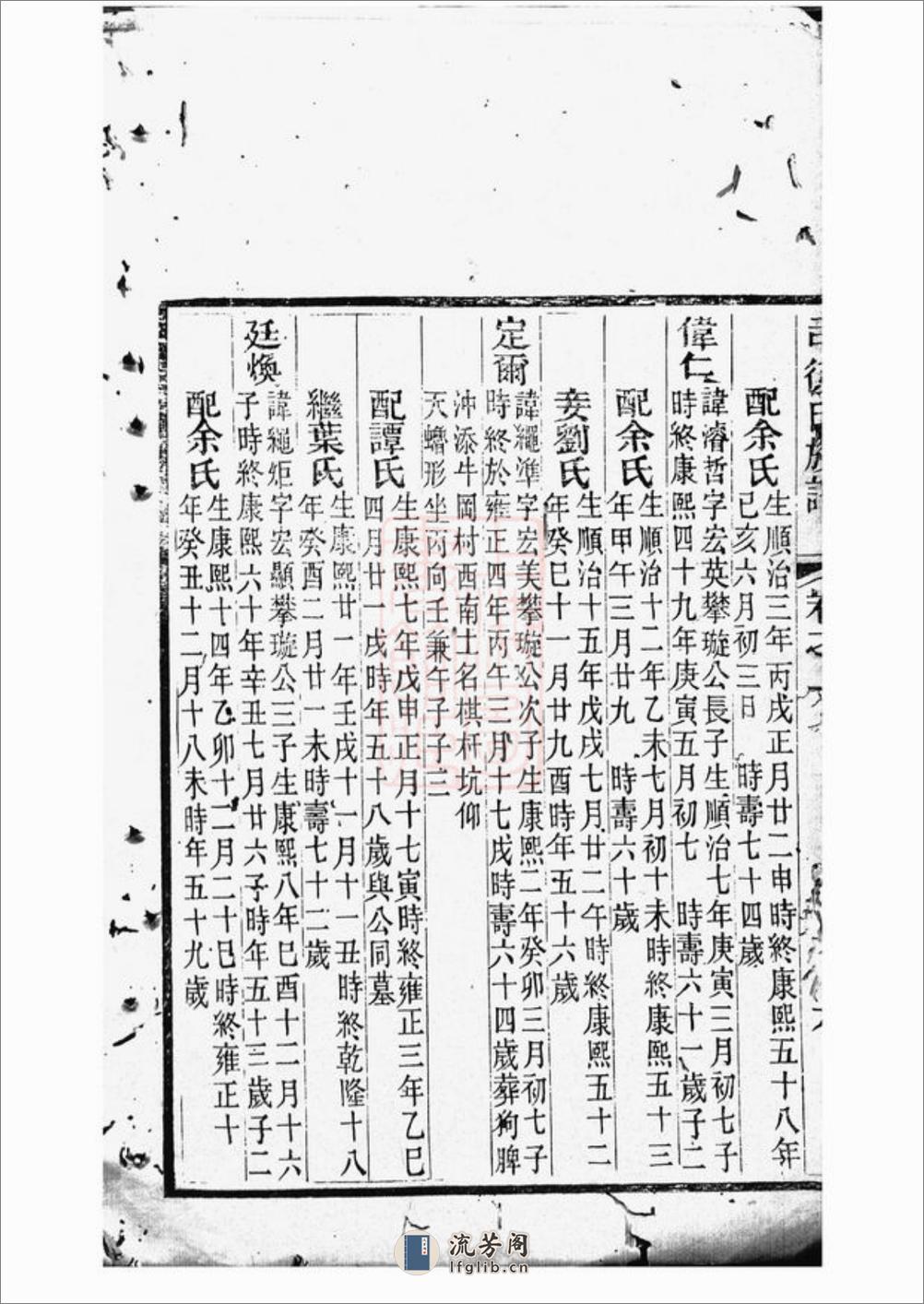 司徒氏族谱：二卷：[新会] - 第19页预览图