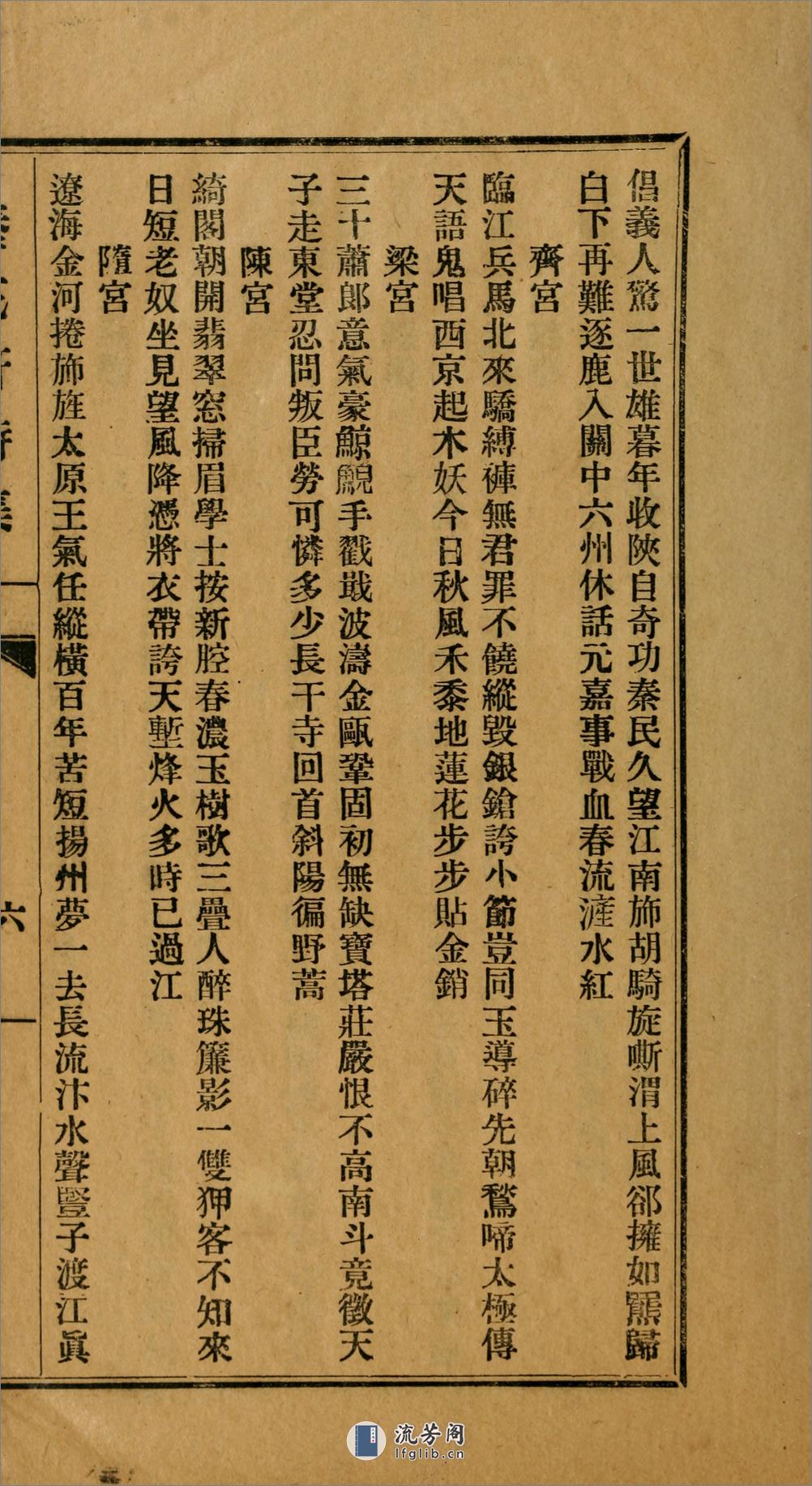养花轩诗集.清.徐官海撰.清宣统元年（1909）铅印本 - 第12页预览图