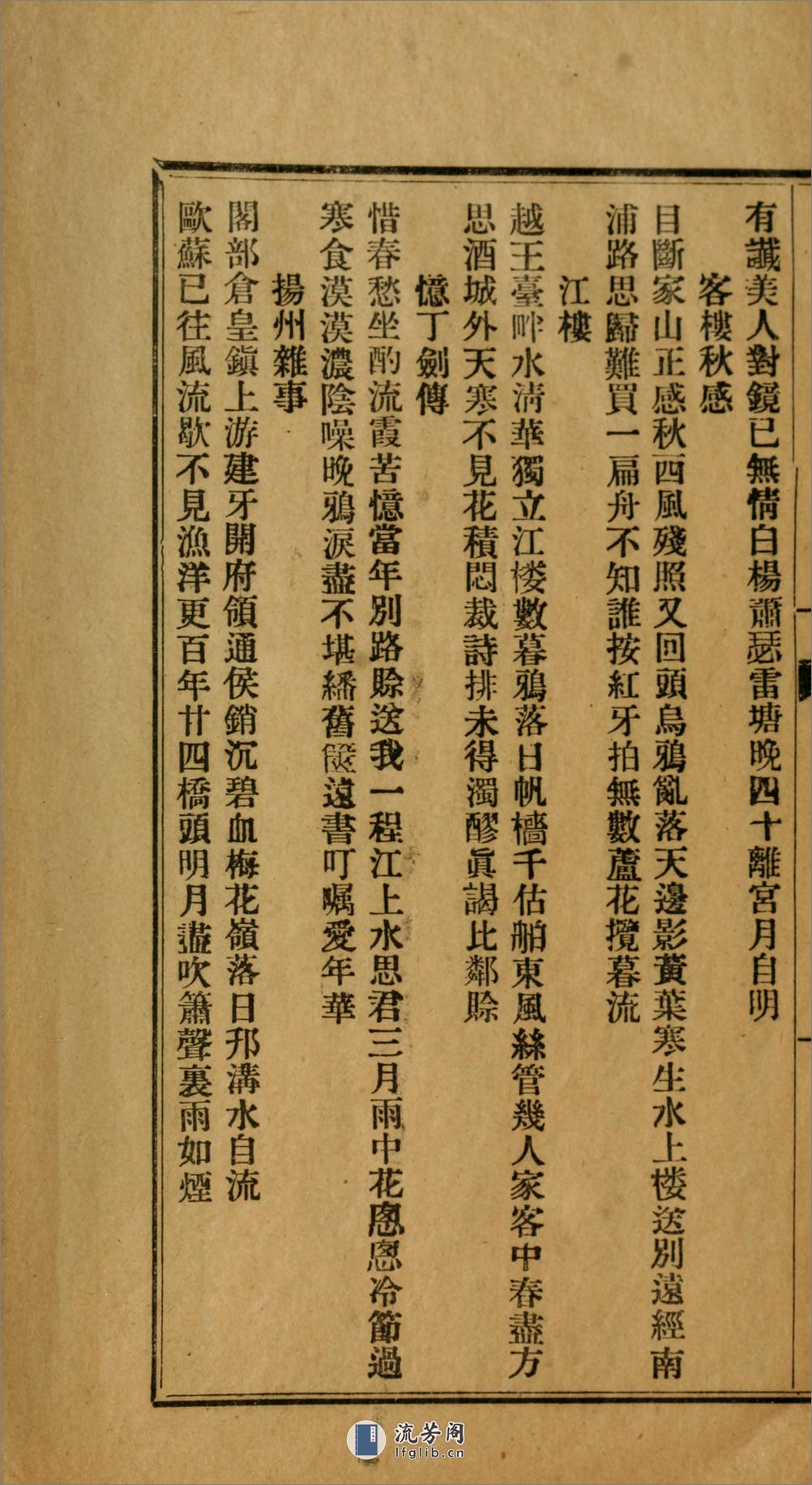 养花轩诗集.清.徐官海撰.清宣统元年（1909）铅印本 - 第13页预览图