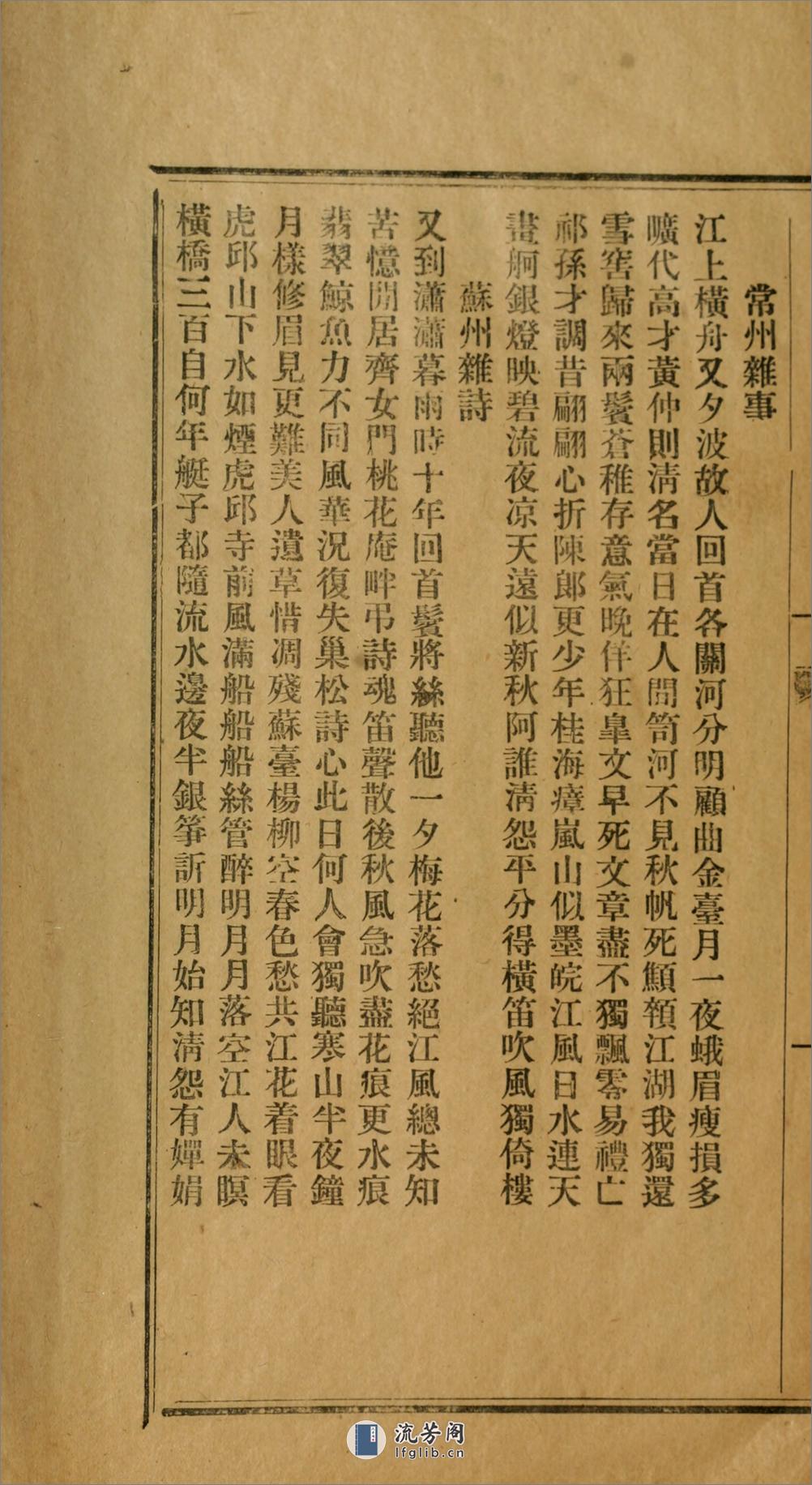 养花轩诗集.清.徐官海撰.清宣统元年（1909）铅印本 - 第15页预览图