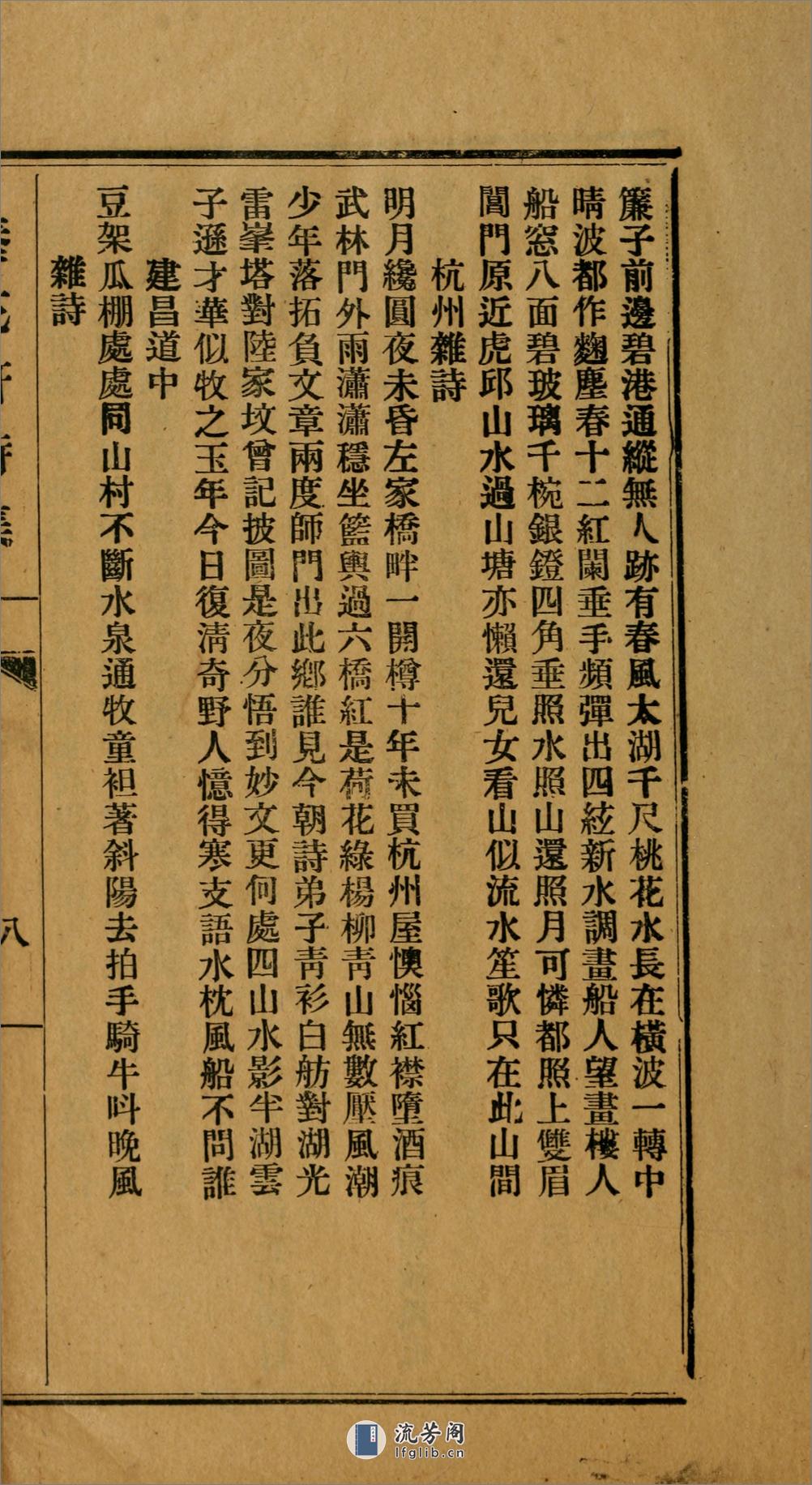 养花轩诗集.清.徐官海撰.清宣统元年（1909）铅印本 - 第16页预览图