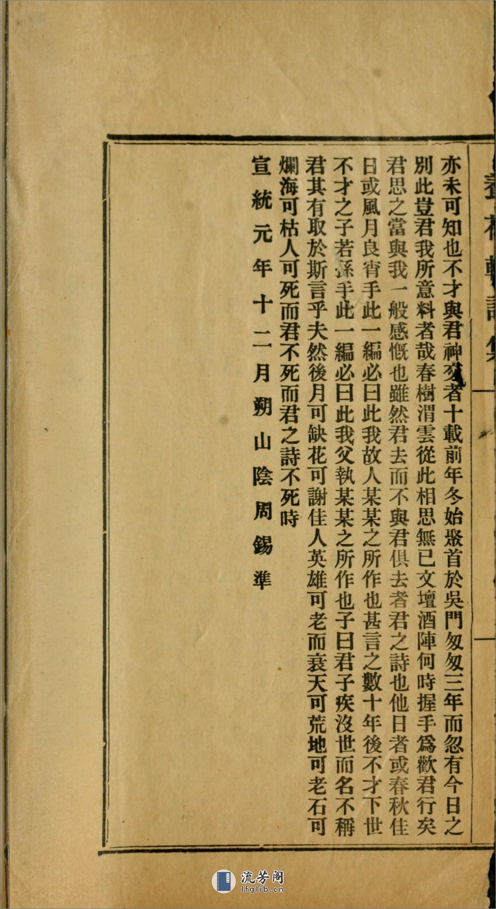 养花轩诗集.清.徐官海撰.清宣统元年（1909）铅印本 - 第3页预览图