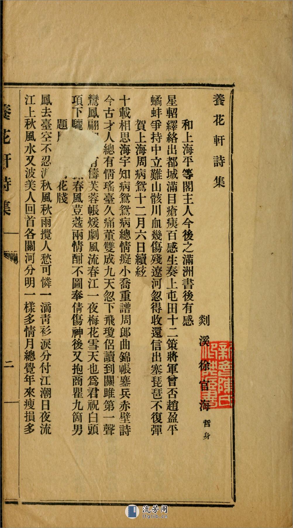 养花轩诗集.清.徐官海撰.清宣统元年（1909）铅印本 - 第4页预览图