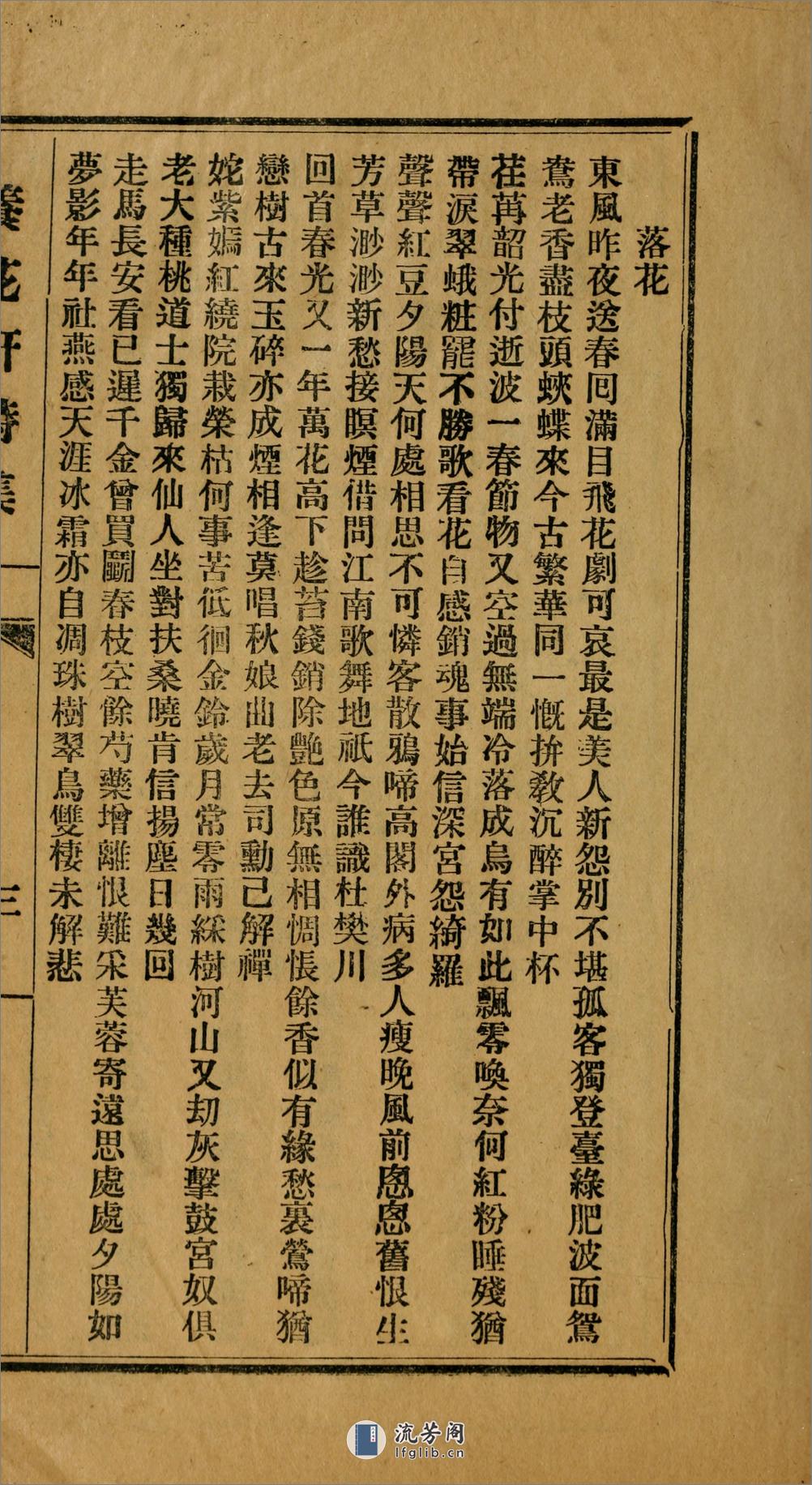 养花轩诗集.清.徐官海撰.清宣统元年（1909）铅印本 - 第6页预览图