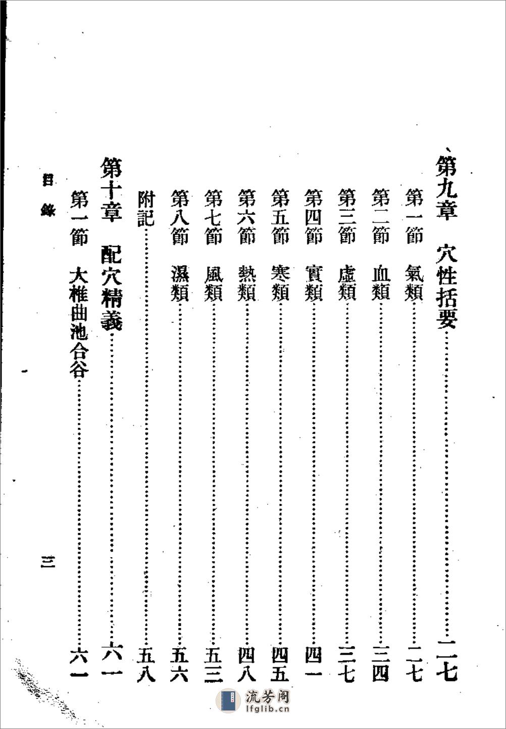 针灸精粹 - 第15页预览图