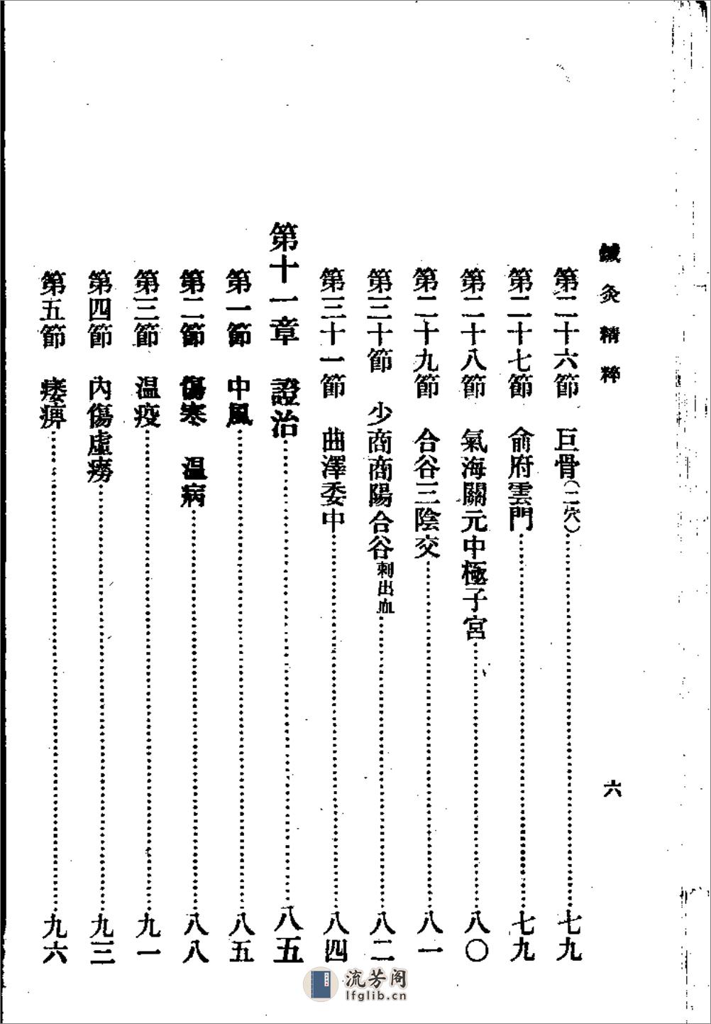 针灸精粹 - 第18页预览图