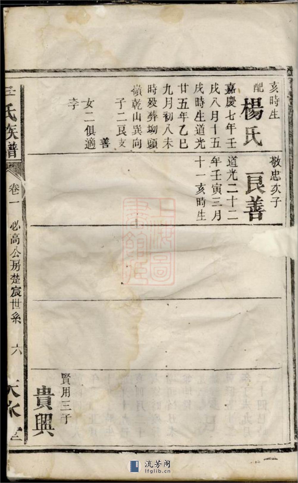 尹氏族谱：[湘潭] - 第12页预览图