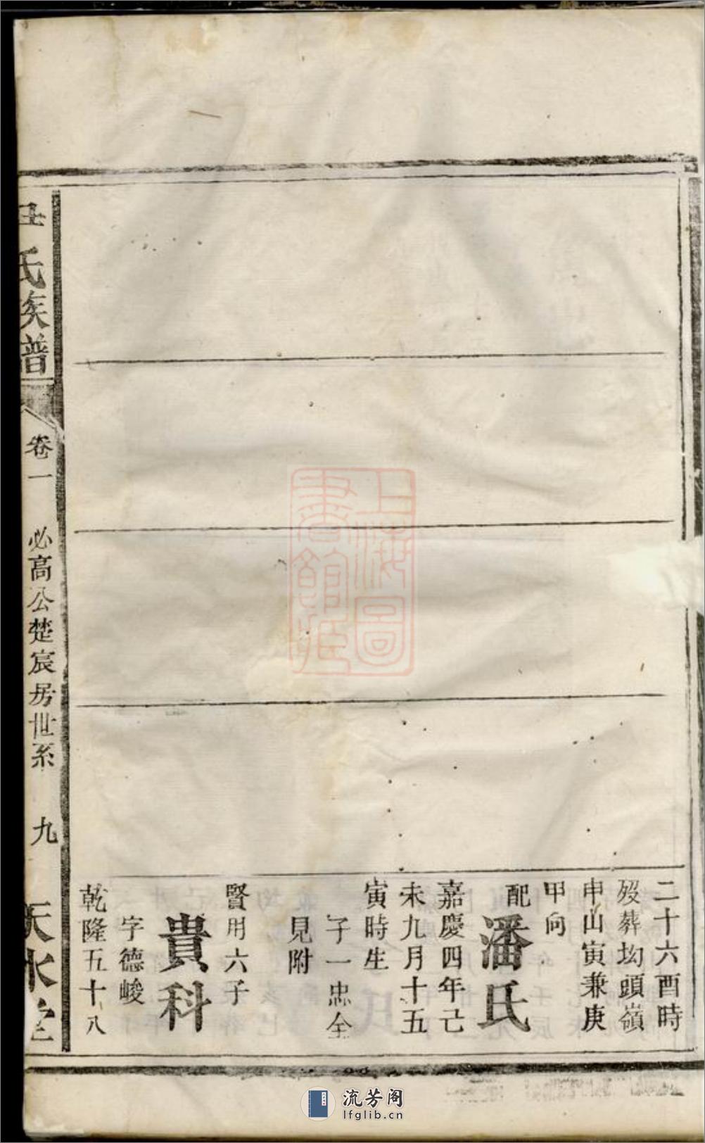 尹氏族谱：[湘潭] - 第18页预览图