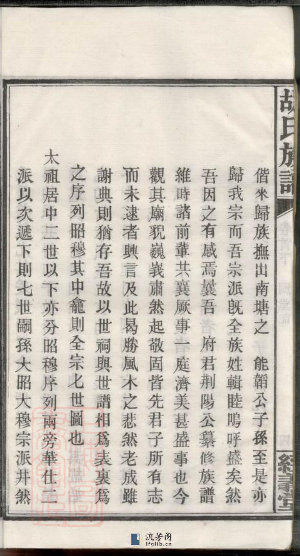 机纺胡氏族谱：十三卷，首二卷，末一卷，卷外一卷：[湖南湘阴] - 第10页预览图