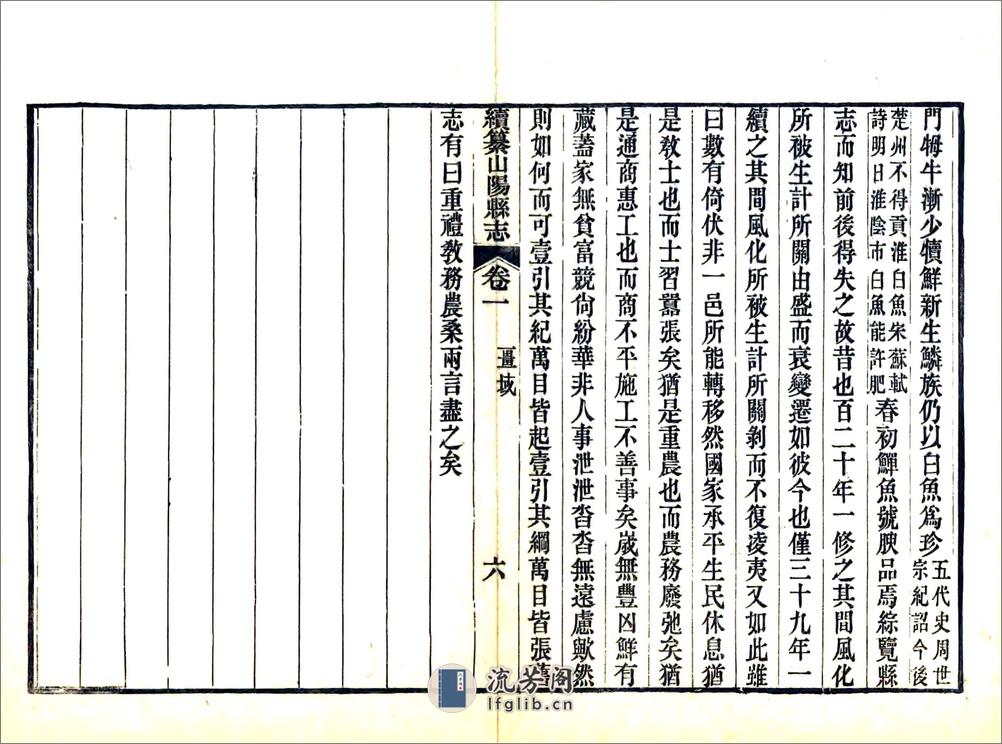 续纂山阳县志（宣统） - 第19页预览图